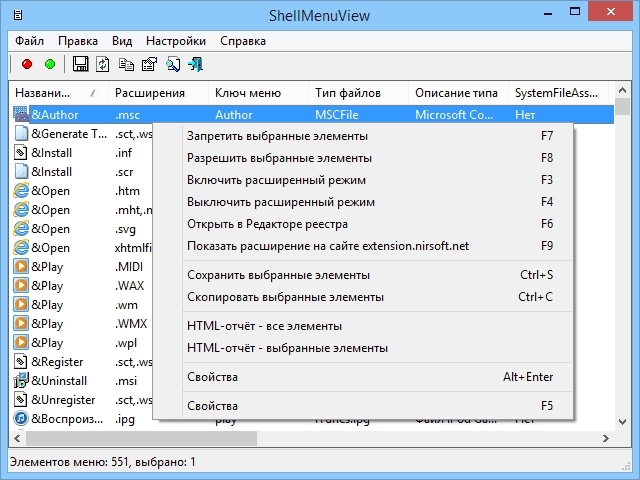 ShellMenuView 1.40 + x64 программа редактирования контекстного меню