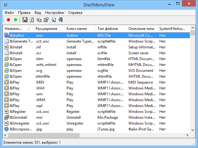 ShellMenuView 1.40 + x64 программа редактирования контекстного меню