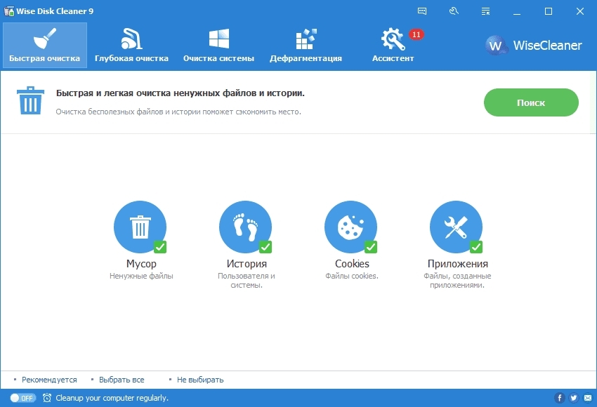 Wise Disk Cleaner 9.61.684 + Portable программа очистки жесткого диска