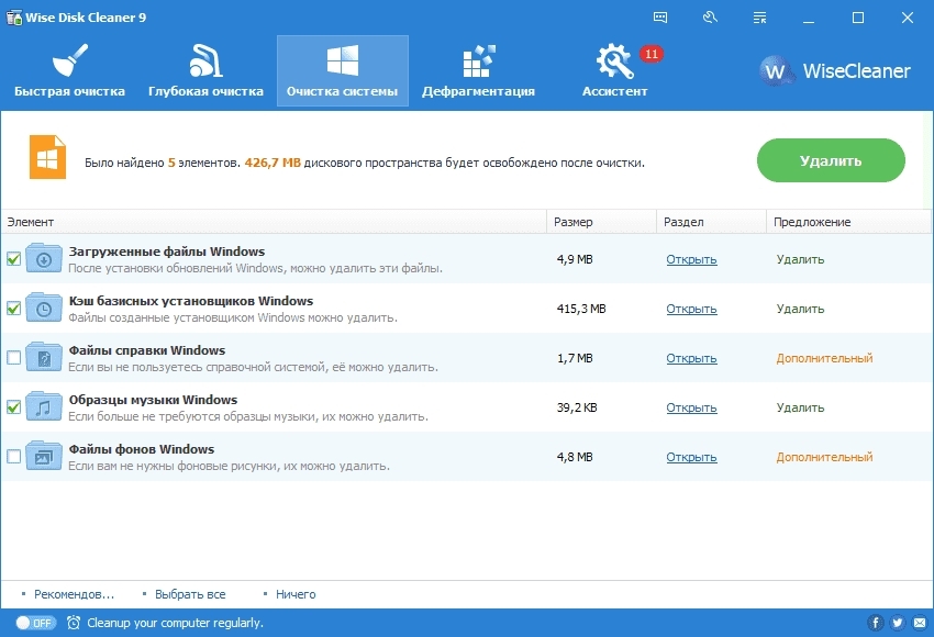Wise Disk Cleaner 9.61.684 + Portable программа очистки жесткого диска