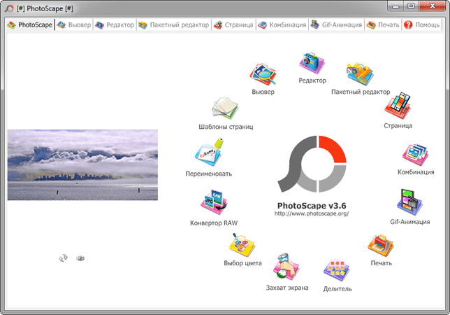 Photoscape 3.7 + Portable редактор графики