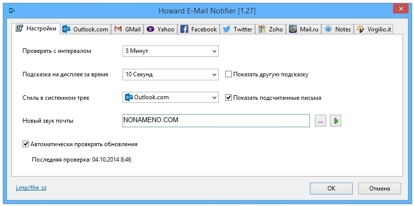 Howard Email Notifier 1.56 программа уведомления сообщений