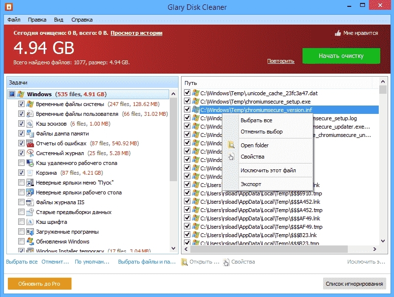 Glary Disk Cleaner 5.0.1.137 программа чистки дисков