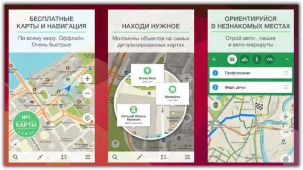 MAPS.ME 8.0.6 оффлайн карты для Андроид