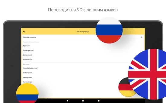 Яндекс.Переводчик 3.22.2 приложение для Android