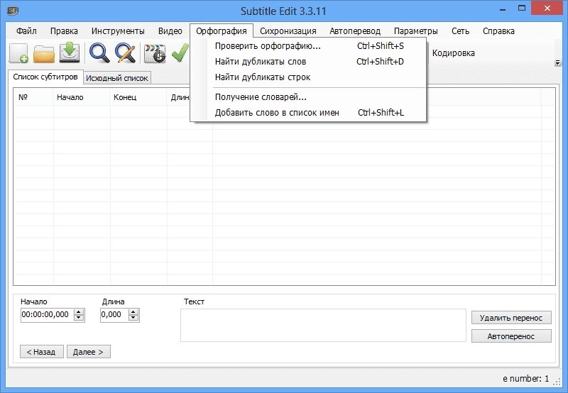 Subtitle Edit 3.5.5 Final + Portable программа редактор субтитров