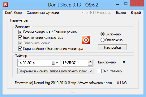 Don't Sleep 4.25 + x64 удобная портативная программа