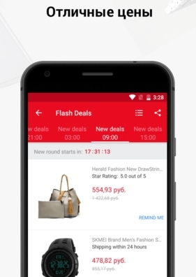 AliExpress Shopping 6.5.1 приложение для Android