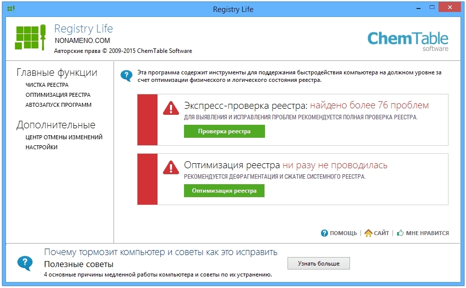 Registry Life 3.48 оптимизация реестра Windows