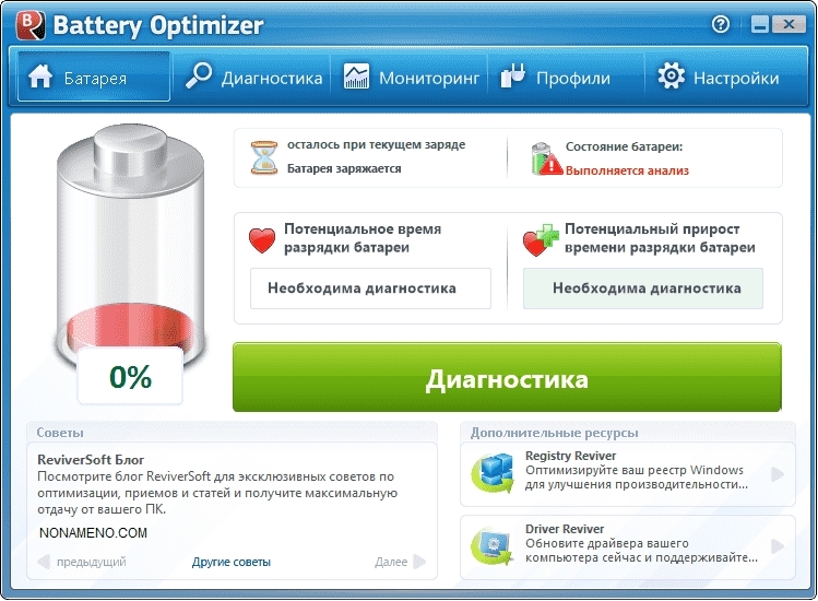 Battery Optimizer 3.1.0.8 программа оптимизации батареи ноутбука
