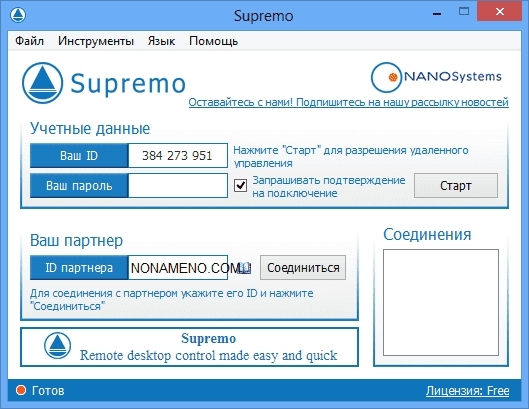 Supremo 3.3.1.935 удаленная поддержка Windows