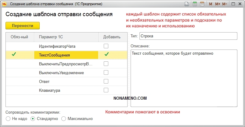 Конструктор Telegram ботов и интеграция с 1С