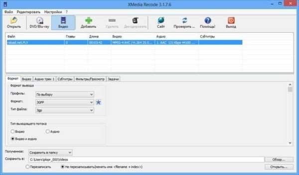 XMedia Recode 3.4.2.5 + Portable программа конвертер видео
