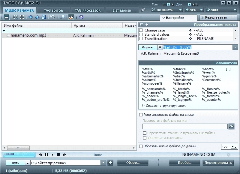 TagScanner 6.0.27 + Portable обработка тегов