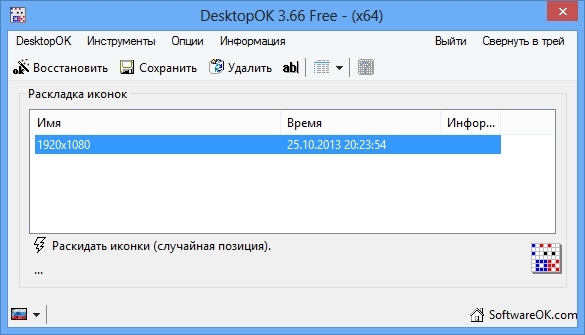 DesktopOK 5.06 + x64 сохраняет расположение иконок