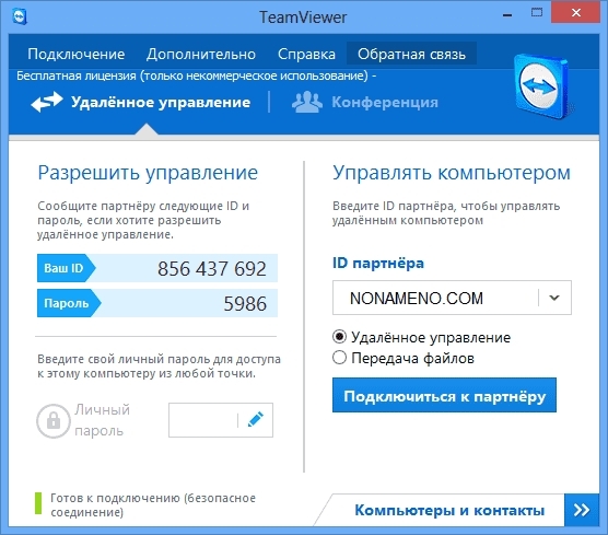 TeamViewer 13.1.1548 программа подключения к удаленному компьютеру