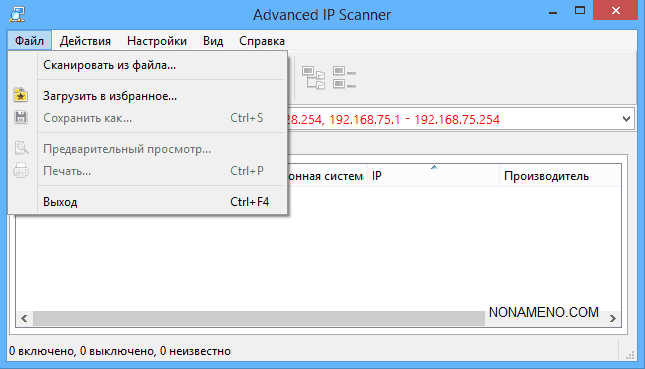 Advanced IP Scanner 2.5 Build 3567 сканер локальной сети