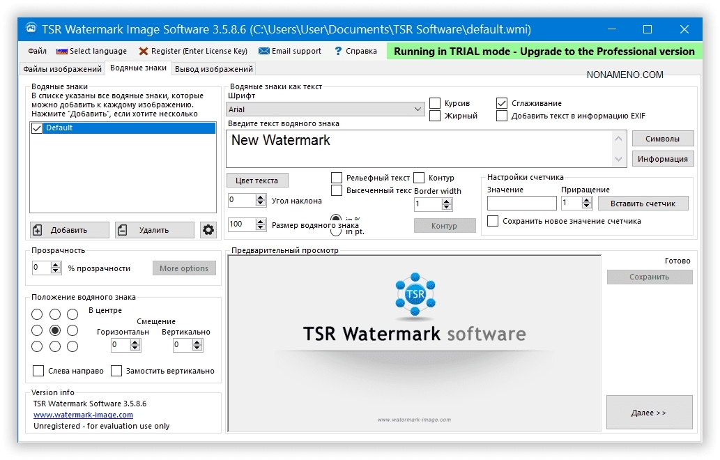 TSR Watermark Image 3.5.8.6 водяные знаки
