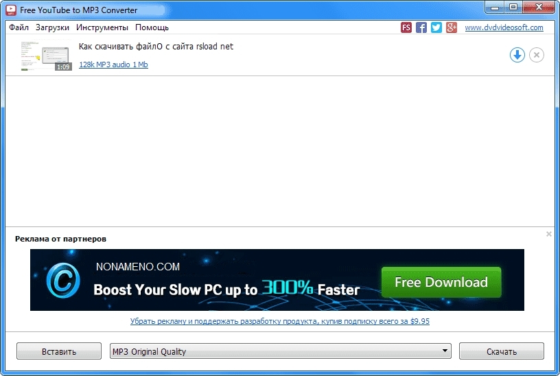 Free YouTube to MP3 Converter 4.1.71 Build 320 извлечение звуковых дорожек
