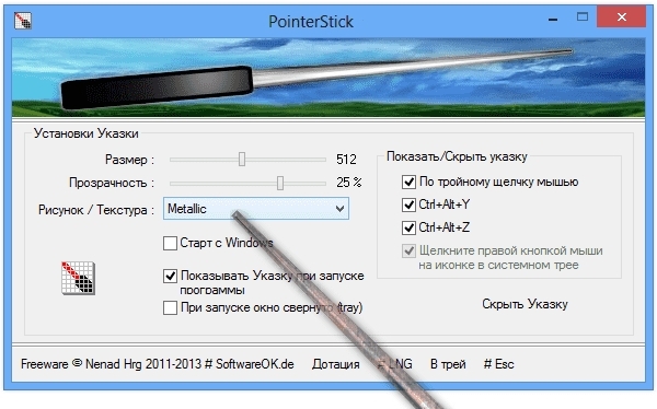 PointerStick 3.03 + x64 программа виртуальная указка