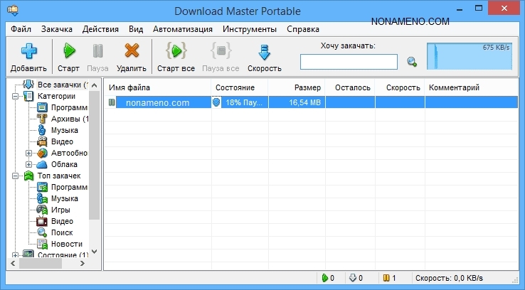 Download Master 6.16.1.1595 Final менеджер загрузок
