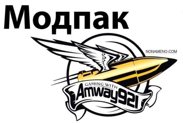 Моды от Amway921 1.0.0 версия 3 сборка модов World of Tanks
