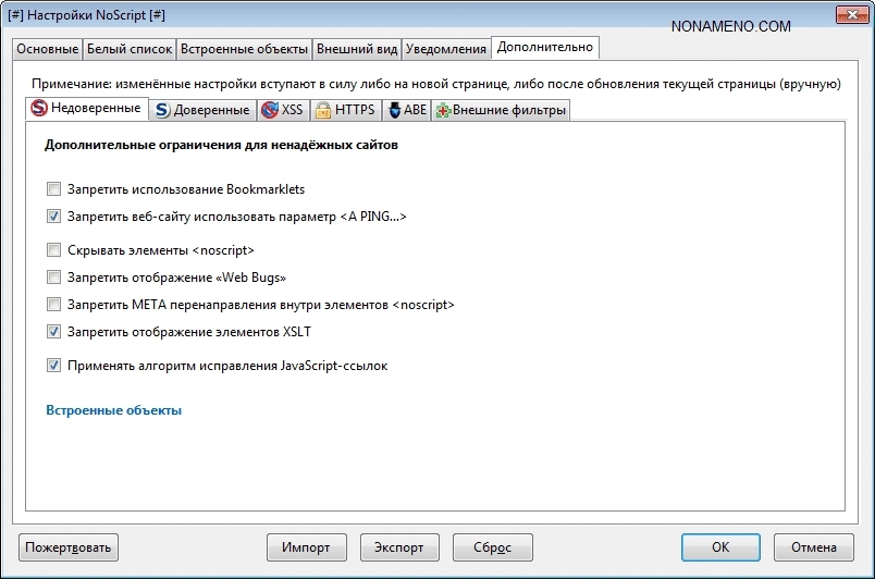 NoScript 10.1.7.5 расширение для браузера