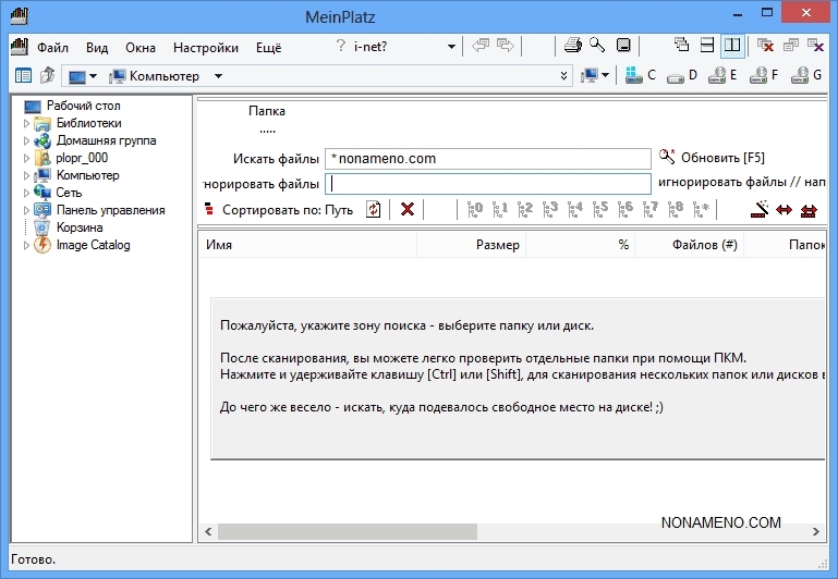 MeinPlatz 5.06 + x64 + Portable поиск файлов и папок