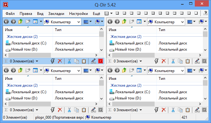 Q-Dir 6.98.1 файловый менеджер