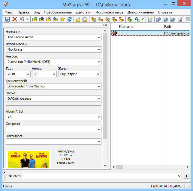 Mp3tag 2.87 программа редактирования тегов