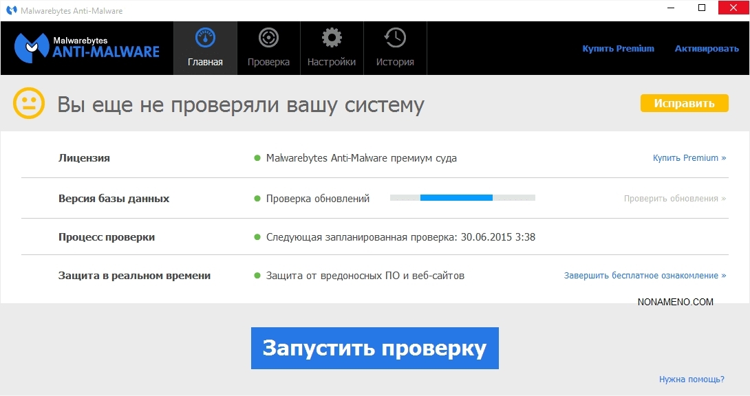 Malwarebytes Anti-Malware 3.4.5.2467 удаление вредоносных программ