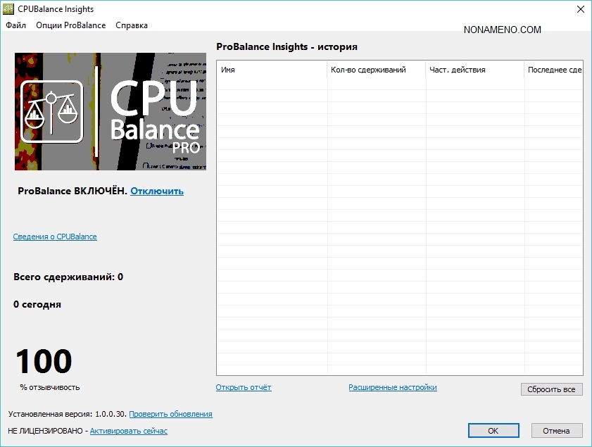 CPUBalance 1.0.0.70 + x64 балансировка системных процессов