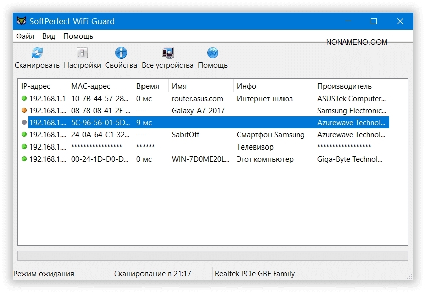 SoftPerfect WiFi Guard 2.0.2 контроль подключений по Wi-Fi