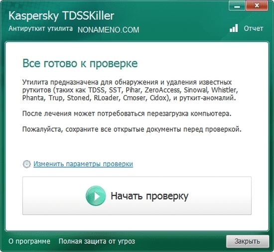 Kaspersky TDSSKiller 3.1.0.17 удаление руткитов