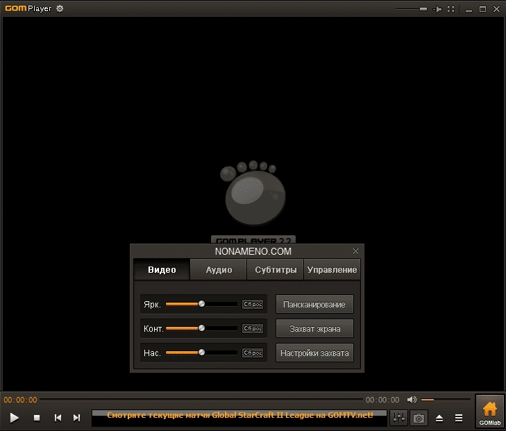 GOM Player 2.3.28.5286 мультимедийный проигрыватель