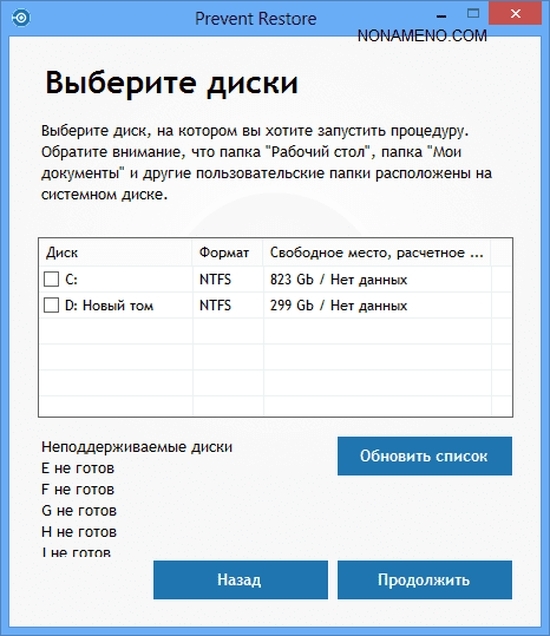 Prevent Restore 4.25 удаление файлов и папок