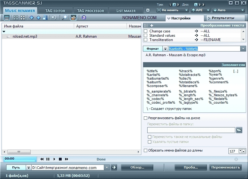TagScanner 6.0.28 + Portable редактор тэгов