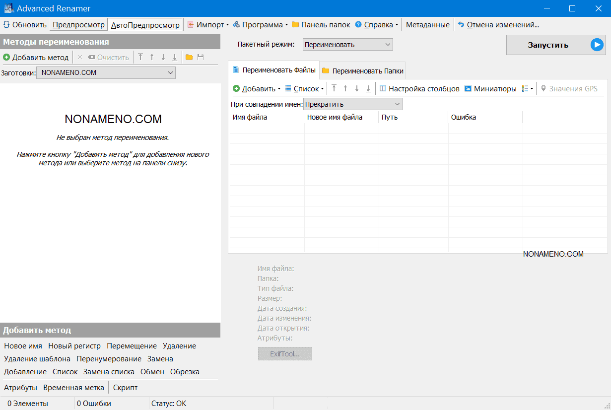 Advanced Renamer 3.82 Final массовое переименование файлов