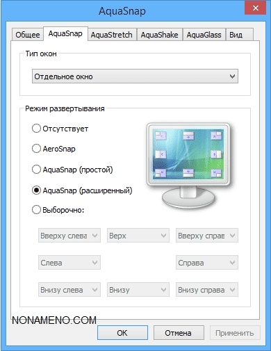AquaSnap Personal Edition 1.23.2 + Portable работа с окнами Windows