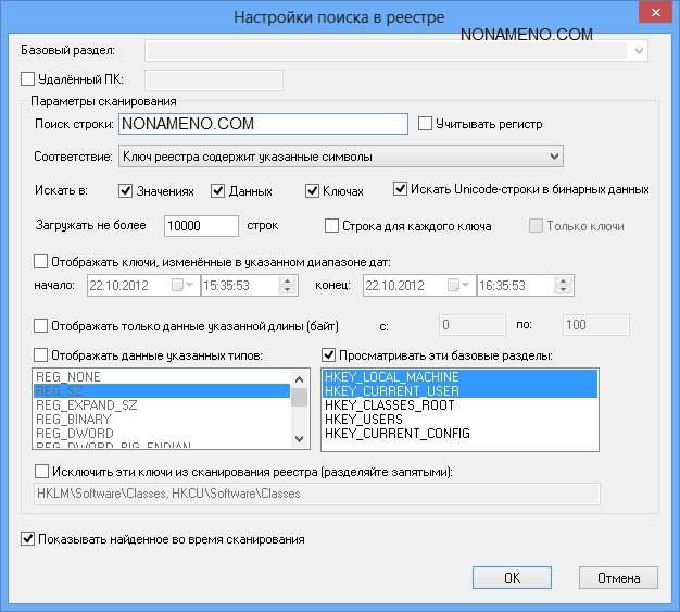 RegScanner 2.31 + x64 поиск в системном реестре