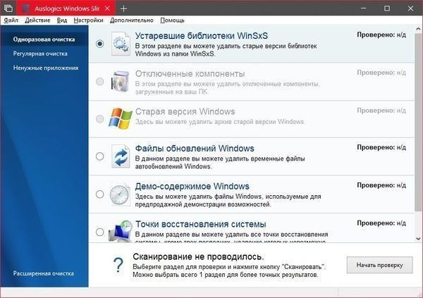 Auslogics Windows Slimmer 1.0.11.0 DC 05.06.18 программа чистки windows