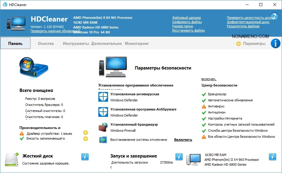 HDCleaner 1.131 + x64 + Portable программа чистки и оптимизация компьютера