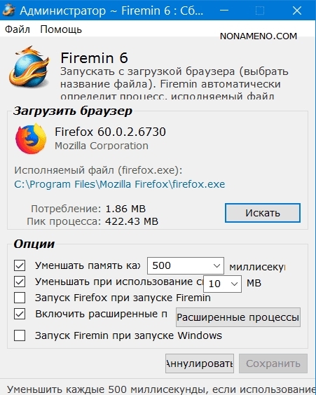 Firemin 6.1.0.5030 оптимизация браузера FireFox