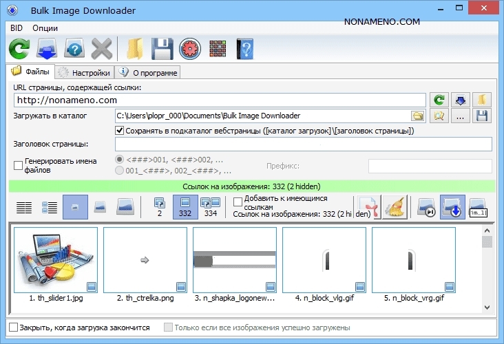 Bulk Image Downloader 5.24.0.0 + Аддоны для браузеров качалка медиа файлов