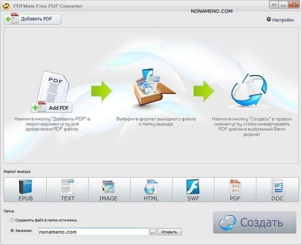 PDFMate PDF Converter Professional 1.88 Portable конвертирование PDF файлов