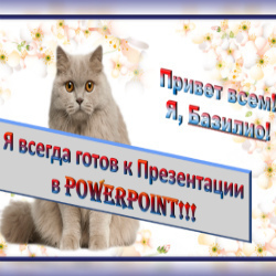Создавайте Презентации  для бизнеса и зарабатывайте
