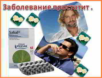 https://tanlabot.ru/zabolevanie-prostatit-u-muzchin/