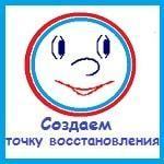 Windows 10 – создание точек восстановления и восстановление системы