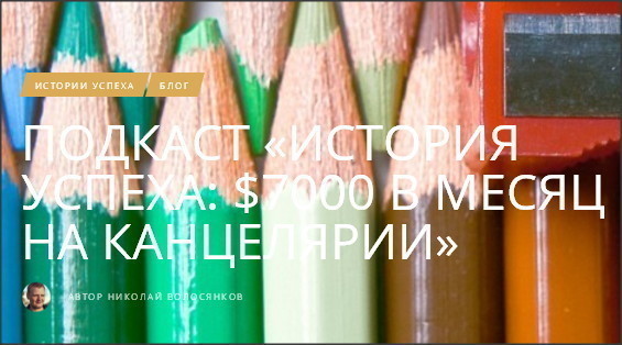 Подкаст