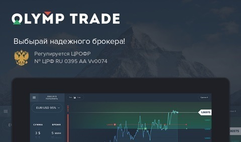 Как открыть учебный демо-счет в Olymp Trade